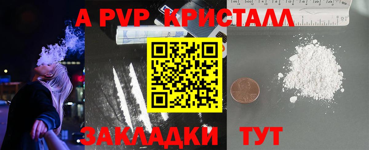 А ПВП кристаллы  Alpha PVP кристаллы  APVP  как найти   Alpha-PVP Crystall  Рузаевка  Вход с VPN 
