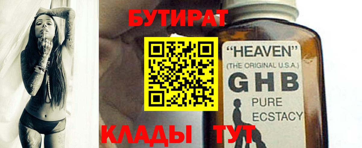 Рузаевка  БУТИРАТ Butirat  Вход с VPN 