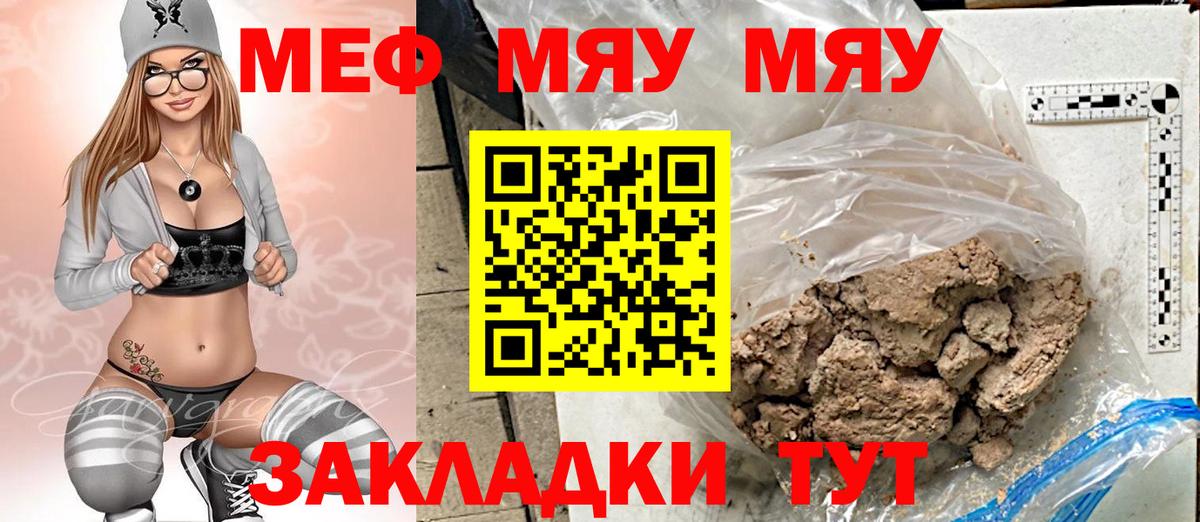 Рузаевка  МЯУ-МЯУ кристаллы  Мефедрон  Вход с VPN  МЕФ mephedrone 