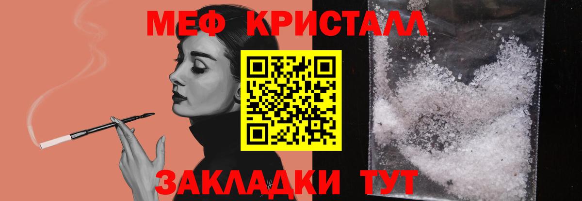 МЕФ кристаллы Рузаевка